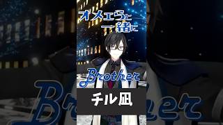 チル凪【ドキドキ３D見どころ：四季凪編】【にじさんじ/四季凪アキラ/セラフ・ダズルガーデン/VOLTACTION/切り抜き】