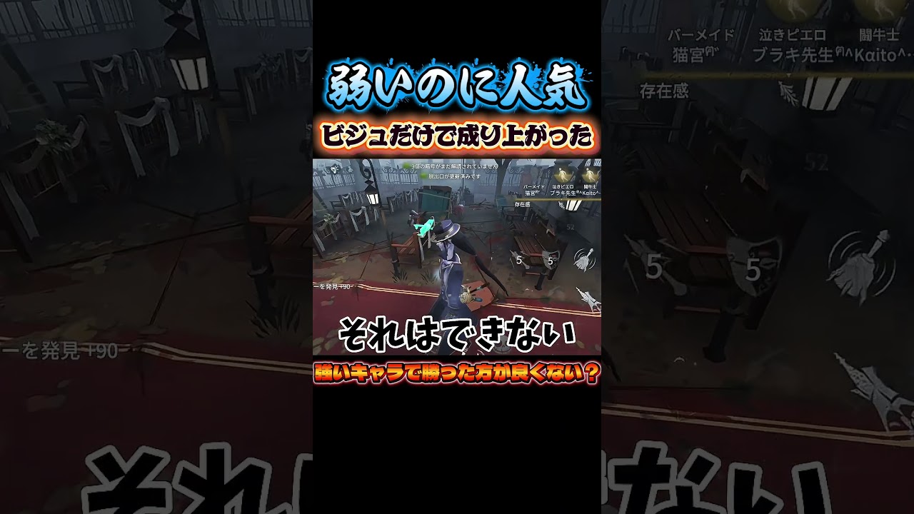 弱いのに人気なハンターやはり世の中顔なのか... #identityv #ゲーム実況 #shorts