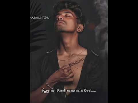 ridunu sitha mage රිදුනු සිත මාගේ