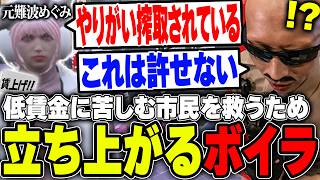 【#ストグラ】救急隊からの依頼で格差社会が浮き彫りに！？市民を救うため立ち上がる探偵達【ボイラ/ストグラ切り抜き】