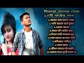 মিরাজ খানের কষ্টের নতুন১0 টি গান|New Bangla Songs|Miraj Khan Song|Ba