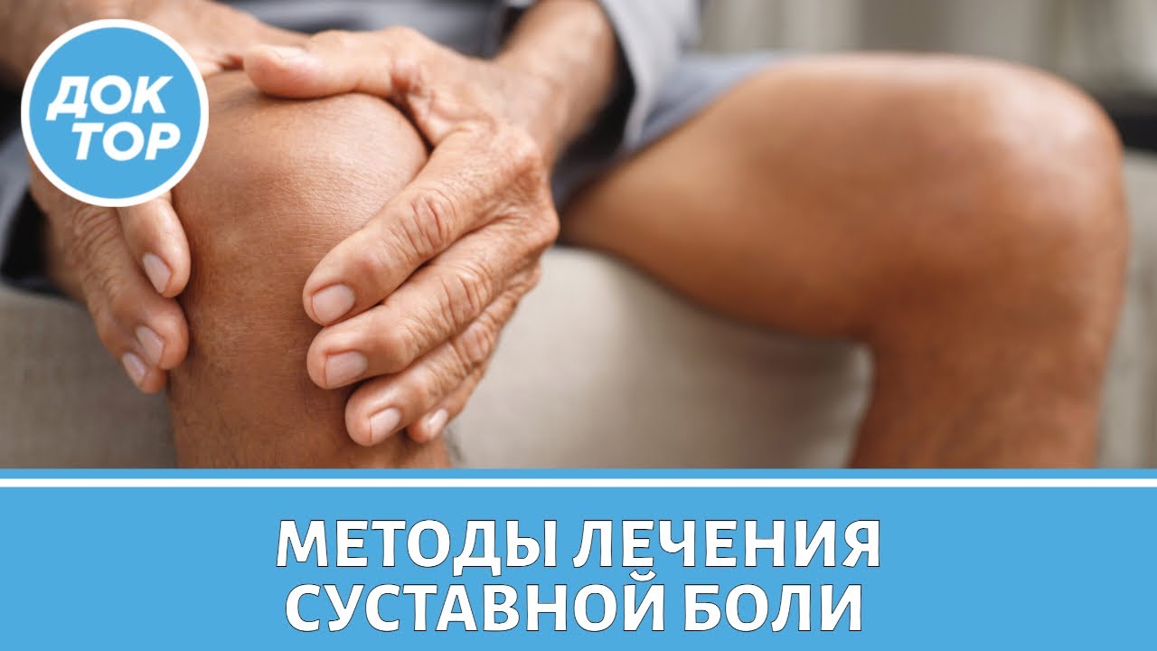 Что может помочь при боли в суставах