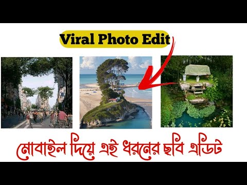 Facebook Viral Ai Photo Editing | Ai illusion Photo Editing | Fusion Art Ai |