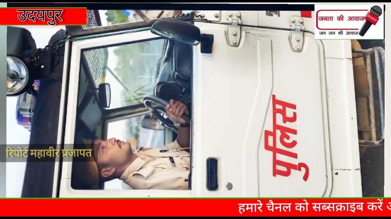 उदयपुर पुलिस की बड़ी कार्यवाही लाखों की तस्करी होती शराब को पकड़ा नाकाबंदी के दौरान