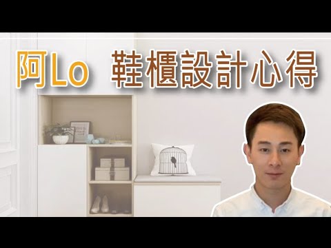 入門鞋櫃