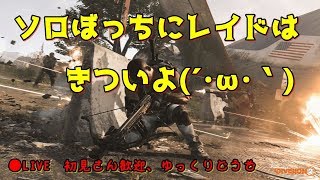 [PS4版　DIVISION2]　小1時間程