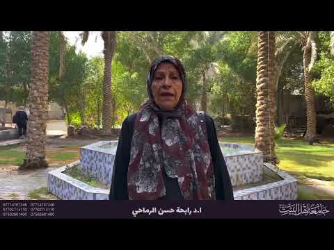 لقاء مع عميد كلية التربية البدنية وعلوم الرياضة في جامعة اهل البيت ا د رابحة حسن الرماحي ب