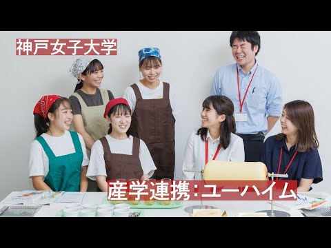 バウムクーヘンとスポーツ栄養学のコラボ企画（神戸女子大学×ユーハイム×神戸市）