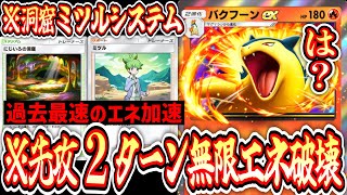 【緊急】先2からエネ破壊し続ける「バクフーンex」ガチでヤバいです。【ポケポケ/Pokémon Trading Card Game Pocket】