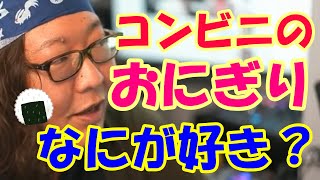 【夜食】【飯テロ】このおにぎりモチモチしてて好き!みんなは?【ひげおやじ切り抜き】【コンビニおにぎり】