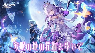 紛争、理性の次は【崩壊：スターレイル #22】