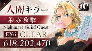 [ブレソル]1609 グループバトルNIGHTMARE 人間キラー 赤 EX6 クリア動画  8/7~8/9 Guild Quests [BLEACH Brave Souls]