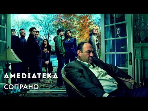Сопрано | The Sopranos | Трейлер