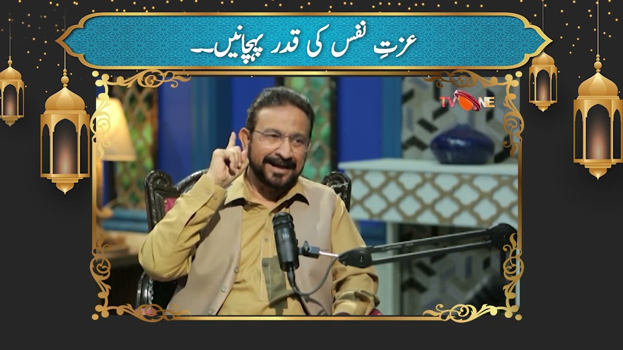 Self Esteem Discussion | Marhaba Ramadan | 6th Iftar Transmission | Nazia Malik