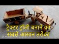 How To Make Tractor And Trolley With Fully Cardboard