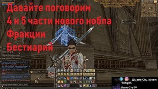 [Lineage2] Что делать 100+. Часть 2.