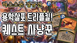 [정규] 원카드쓰리킬! 퀘스트 사냥꾼