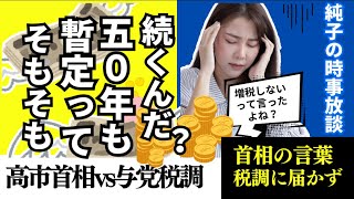 日本保守党 伊藤純子 がライブ配信中！