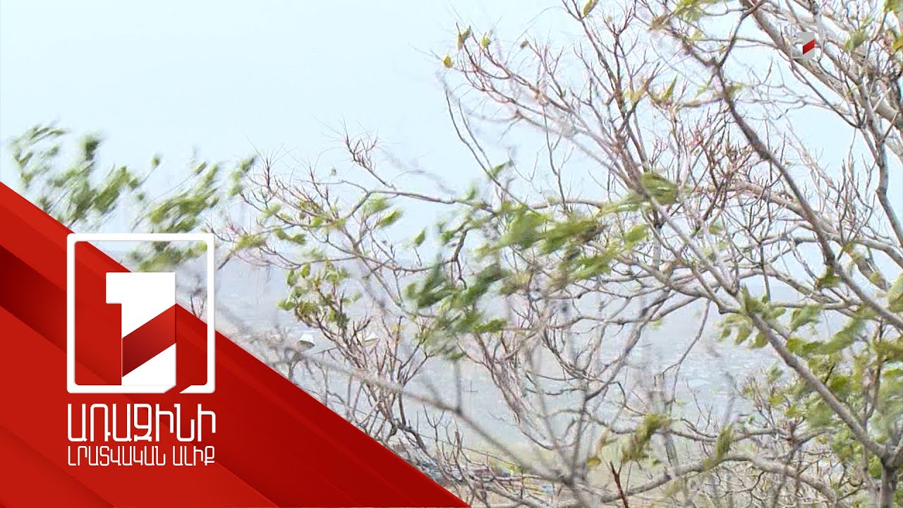 Երևանի օդում փոշու կոնցենտրացիան գերազանցում է թույլատրելի նորման