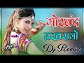 Gorband Nakhralo Dj Remix || गोरबंद नखरालो Rajasthani Folk || Mahro Gorband Nakhralo Song Dj Rem