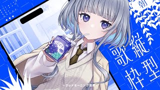 【 #歌枠 KARAOKE  】 朝活 歌枠  #shorts #Vtuber 【 稀羽すう/Re:AcT 】