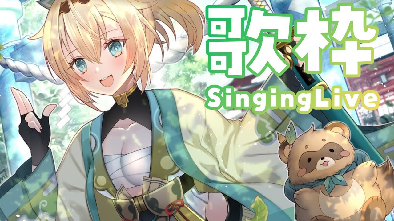 【歌枠】週1歌枠🎤今日はアカペラもまぜたりしてゆるくやるでござる～～！【風真いろは/ホロライブ6期生】