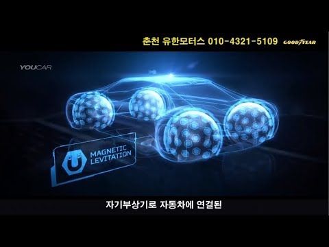 이글 360 굳이어의 미래 타이어 The Future Tire by Goodyear   IT'S SPHERICAL