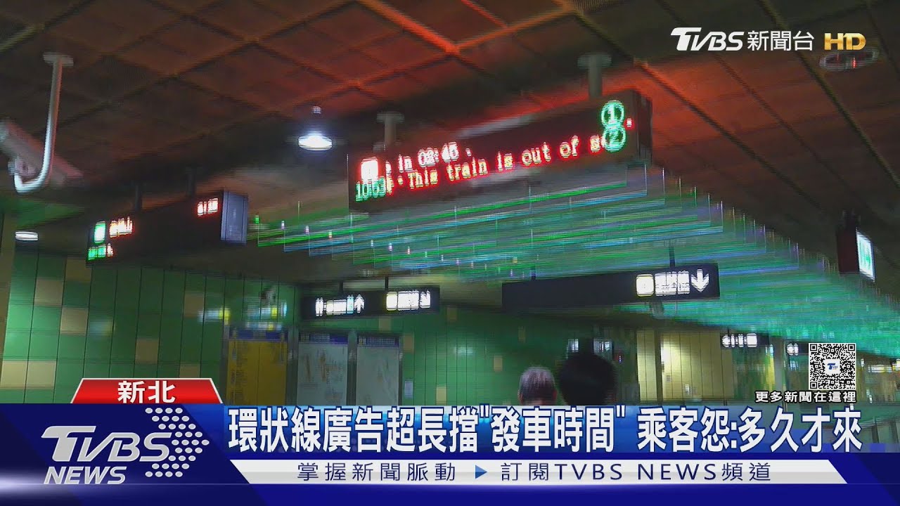 跑馬惹怨！環狀線「17秒看不到列車時間」　新北捷運回應了