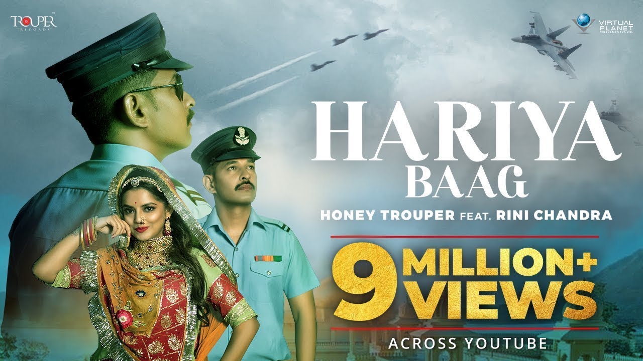 Hariya Baag Lyrics - Rini Chandra Lyrics