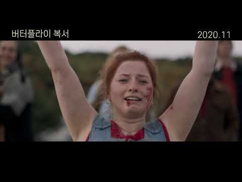 [버터플라이 복서] 메인 예고편