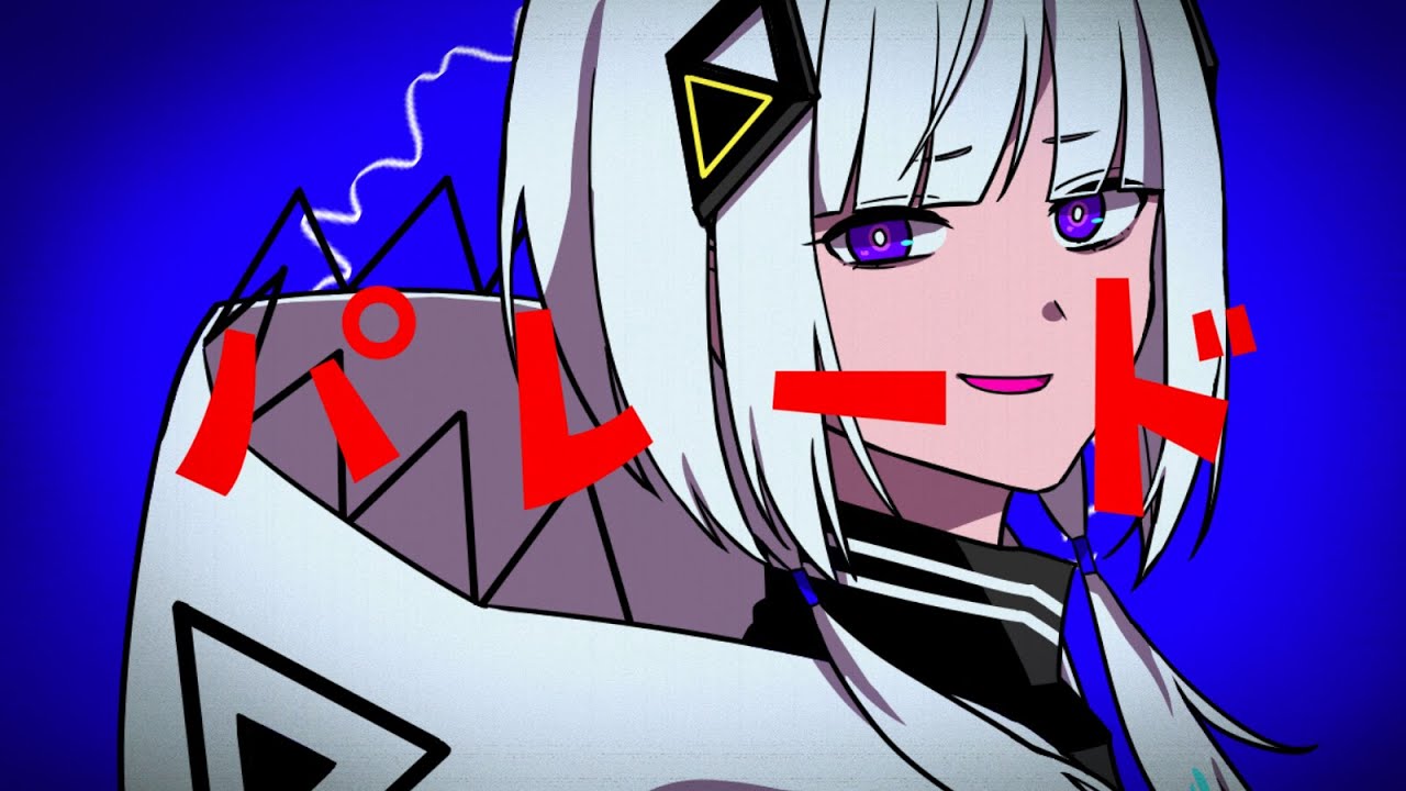 パレード / 可不