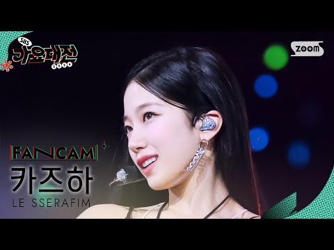 Kazuha - CRAZY - Gayo Daejeon 2024 SBS Gayo Daejeon Winter: Merry Music