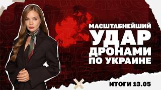 Масштабнейший удар дронами по Украине, суд над Ермаком, чего ждать Киеву от в