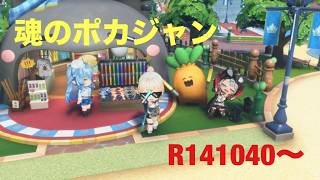 【ホロドリ】ポカジャン100位目指す R141040〜