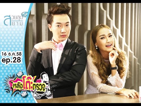 หลังโต๊ะตรวจ Unseen Edition EP.28 ทราย ศัลกรรมเปลี่ยนชีวิต จากดินสู่ดาว!!