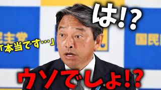 【榛葉賀津也】記者から信じられない立憲民主党の情報を聞いて…【国民民主党 榛葉幹事長 玉木雄一郎】