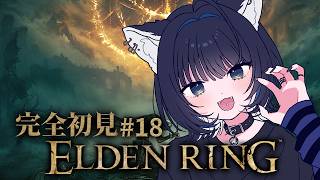 【ELDEN RING】 #１8┊︎短めだけど進める～！【Vtuber/尾幌こま/すぺしゃりて】