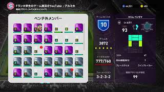 【ウイイレ2020】FPガチャ配信！！神引きしますわ👍 初見さんいらっしゃい