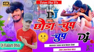 Download lagu छौड़ा चुप चुप | #Aashish Yadav | Chhauda Chup Chup | Dj Remix Hard Dholki Mix Dj Hard Bass jbl Songs mp3