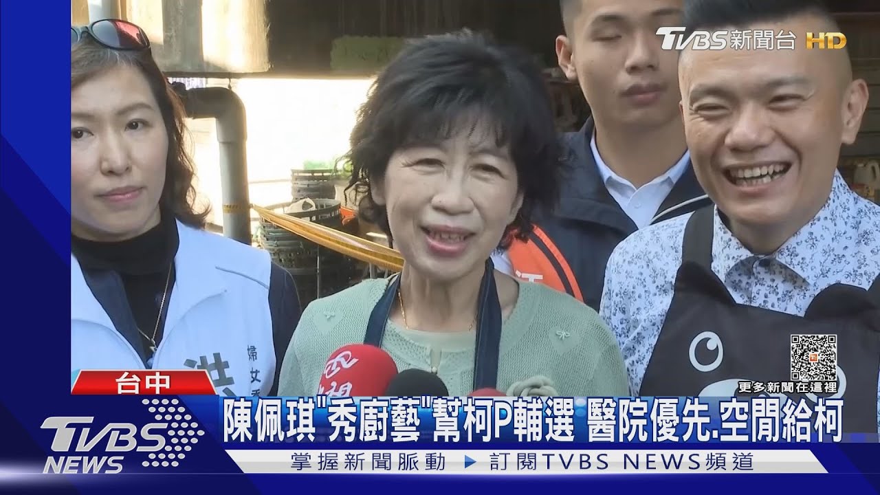陳佩琪「秀廚藝」幫柯P輔選 醫院優先、空閒給柯