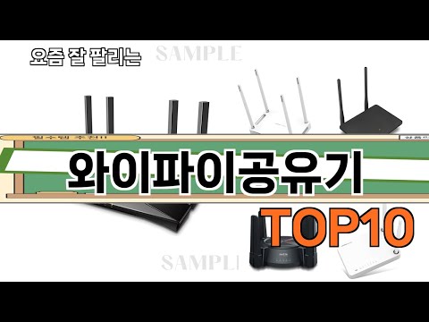 가장 많이 팔린 와이파이공유기 추천 Top10!
