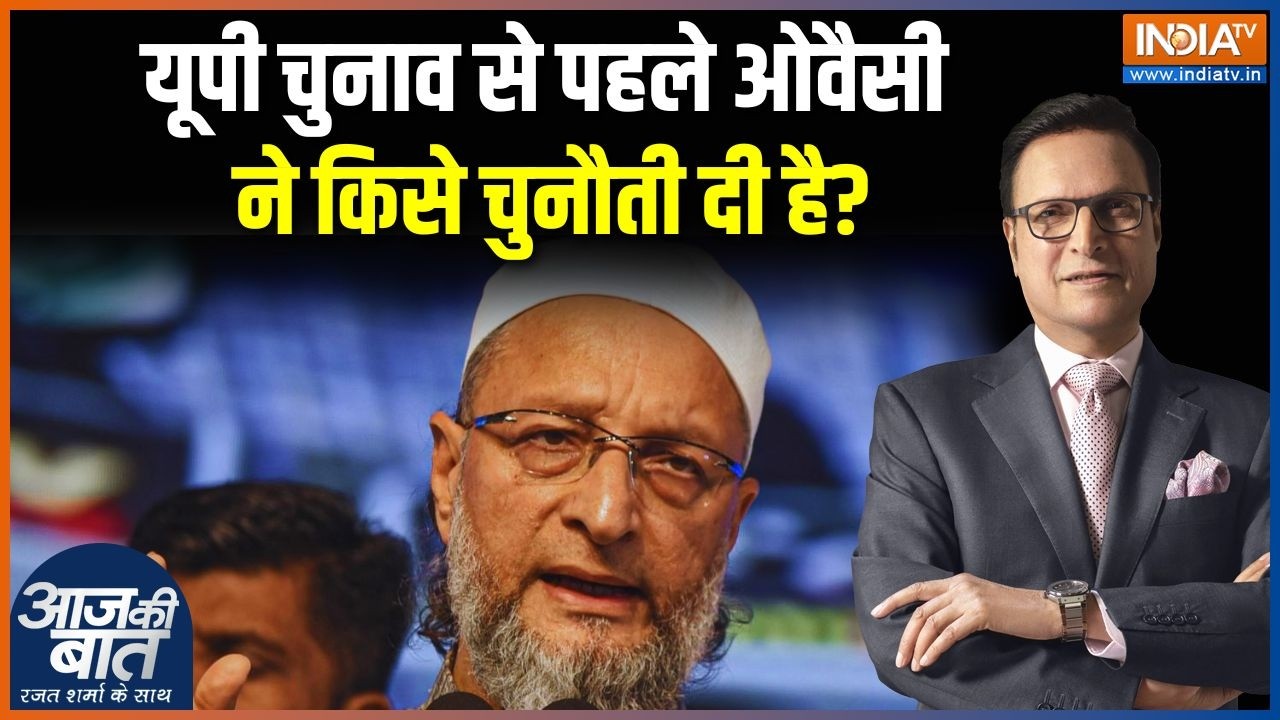 Owaisi On Uttar Pradesh Elections: हैदराबाद से यूपी चुनाव को लेकर ओवैसी ने ?
