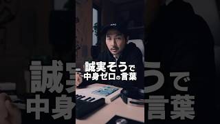 この言葉を使うヤツに気をつけろ！