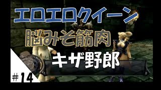 【実況】#14 こんな神ゲーしらないとか！【シャドウハーツ2】