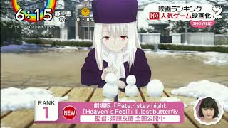 Download lagu Fate/stay night [Heaven's Feel]Ⅱ.lost butterfly　映画ランキング1位【2019年1月16日放送 ZIP!】 mp3