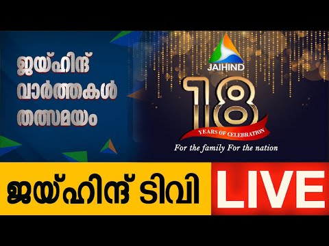 JAIHIND NEWS LIVE