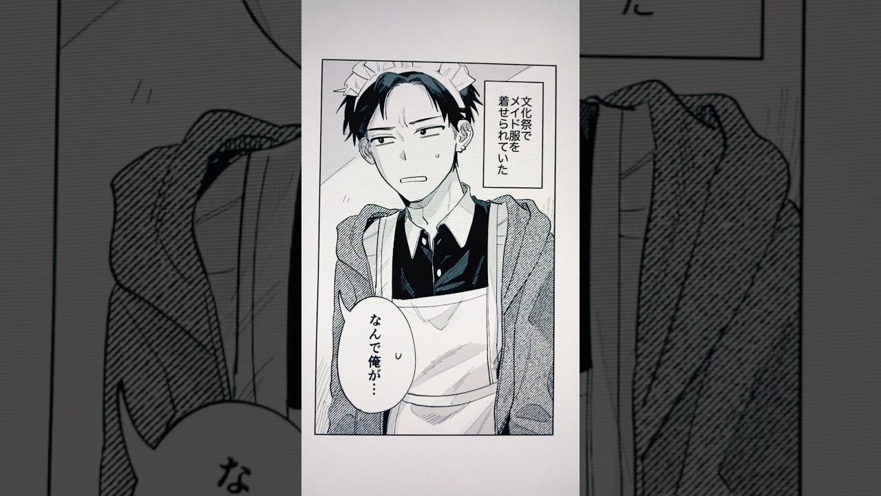 【実話BL】陽キャ男子のメイド服 #bl #漫画 #アニメ