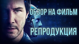 Обзор на фильм