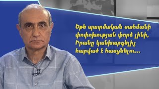 Եթե պատմական սահմանի փոփոխության փորձ լինի, Իրանը կանխարգելիչ հարված է հասցնելու. Հայկ Նահապետյան