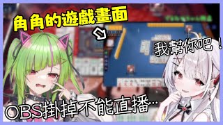 [Vtub] 利香打麻將被新手打飛，這就是麻將嗎?